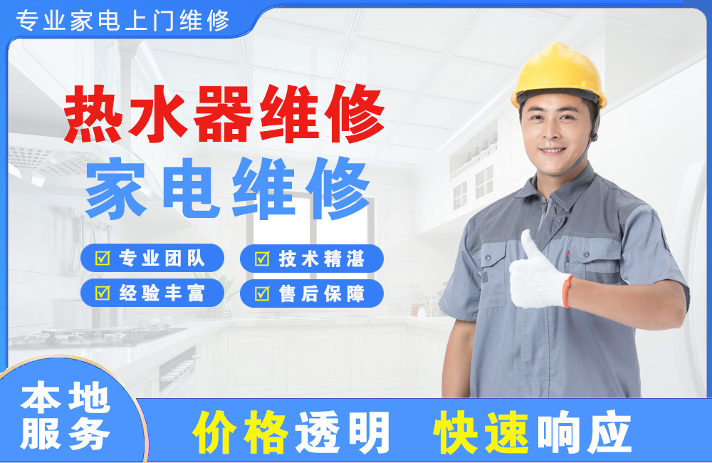 铜川热水器维修
